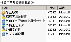 外筒工艺及磨床夹具设计