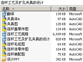 连杆工艺及扩孔夹具的设计