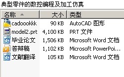 典型零件的数控编程及加工仿真