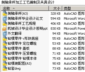 侧轴承杯加工工艺编制及夹具设计