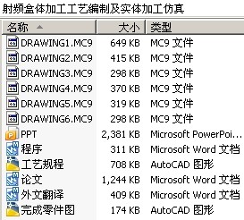 射频盒体加工工艺编制及实体加工仿真