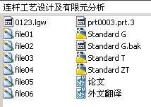 连杆工艺设计及有限元分析