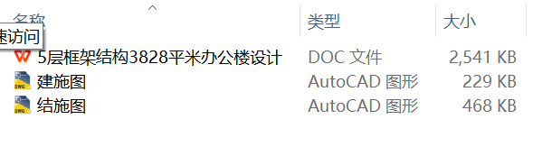 5层框架结构3828平米办公楼设计