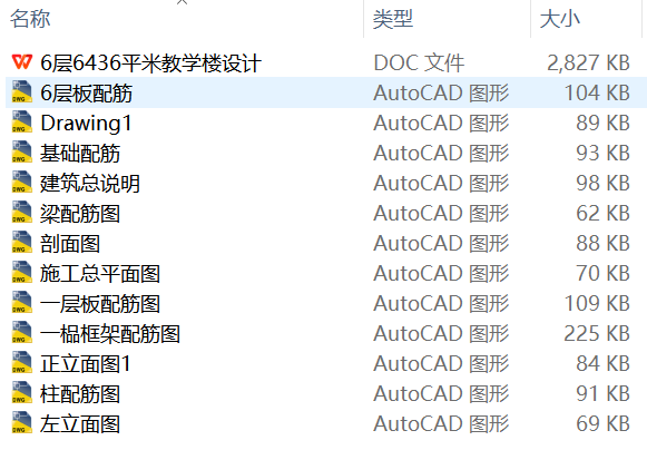 6层6436平米教学楼设计