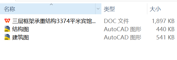 三层框架承重结构3374平米宾馆设计