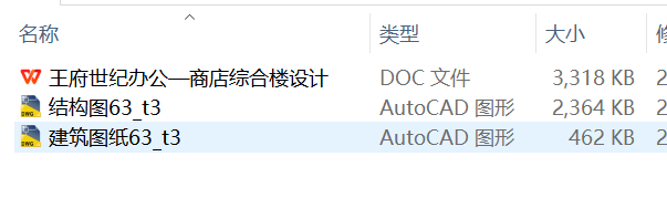 王府世纪办公—商店综合楼设计