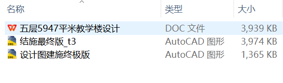 五层5947平米教学楼设计