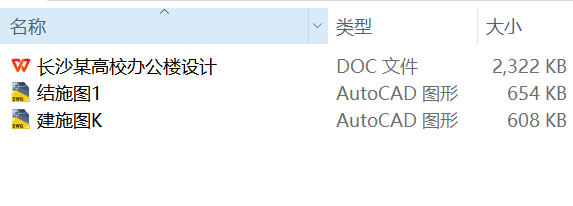 长沙某高校办公楼设计