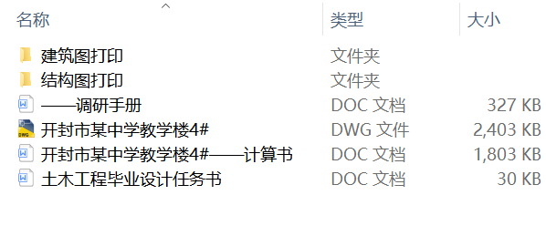 开封市某中学教学楼4#设计