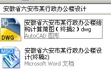 安徽省六安市某行政办公楼设计