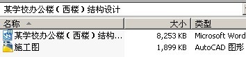 某学校办公楼(西楼)结构设计