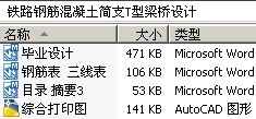 铁路钢筋混凝土简支T型梁桥设计