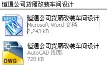 恒通公司货厢改装车间设计