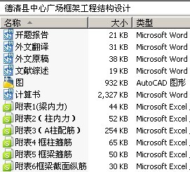 德清县中心广场框架工程结构设计