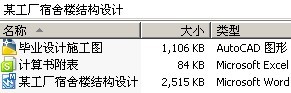 某工厂宿舍楼结构设计