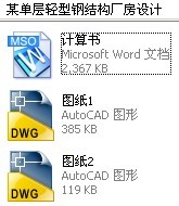某单层轻型钢结构厂房设计