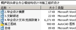 桐庐码头综合办公楼结构设计与施工组织设计