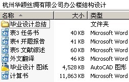 杭州华颖丝绸有限公司办公楼结构设计
