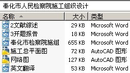 奉化市人民检察院施工组织设计
