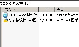 XXXXXX办公楼设计
