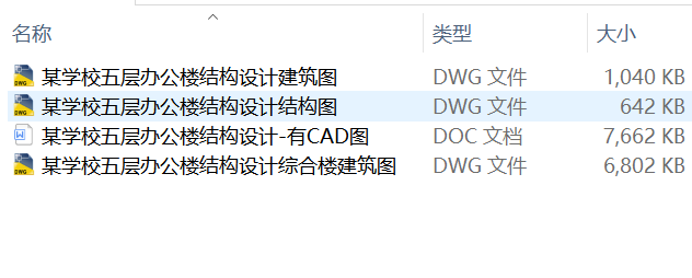 某学校五层办公楼结构设计