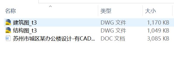 苏州市城区某办公楼设计