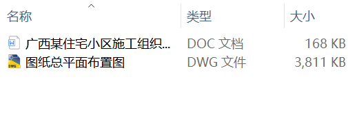 广西某住宅小区施工组织设计- 有CAD图