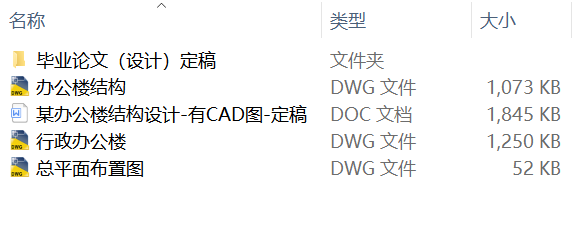 某办公楼结构设计-有CAD图