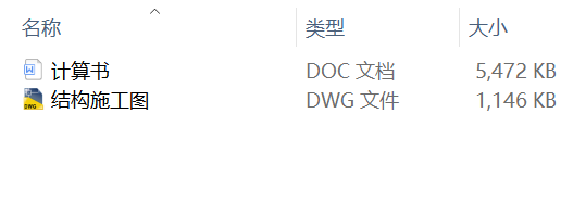 浙江某勘察设计院结构设计