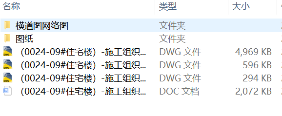 (0024-09#住宅楼)-施工组织设计