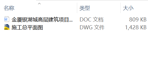 金厦银湖城高层建筑项目施工组织设计
