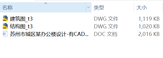 苏州市城区某办公楼设计 (2)