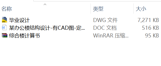 某办公楼结构设计