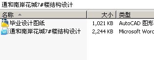 通和南岸花城7#楼结构设计