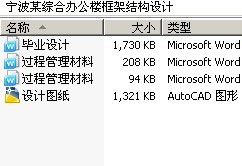 宁波某综合办公楼框架结构设计