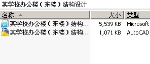 某学校办公楼(东楼)结构设计