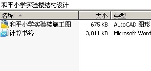 和平小学实验楼结构设计