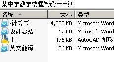 某中学教学楼框架设计计算