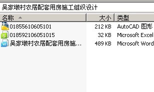 吴家墩村农居配套用房施工组织设计