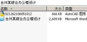 台州某综合办公楼设计