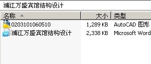 浦江万盛宾馆结构设计