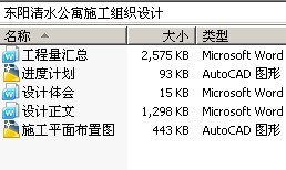 东阳清水公寓施工组织设计