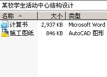 某校学生活动中心结构设计
