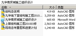 九华商贸城施工组织设计