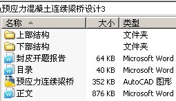预应力混凝土连续梁桥设计3