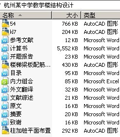 杭州某中学教学楼结构设计