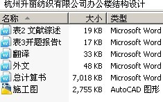 杭州升丽纺织有限公司办公楼结构设计