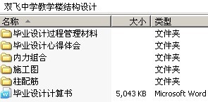 双飞中学教学楼结构设计
