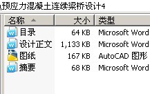 预应力混凝土连续梁桥设计4