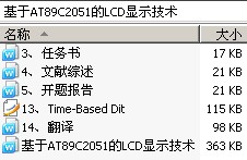 基于AT89C2051的LCD显示技术